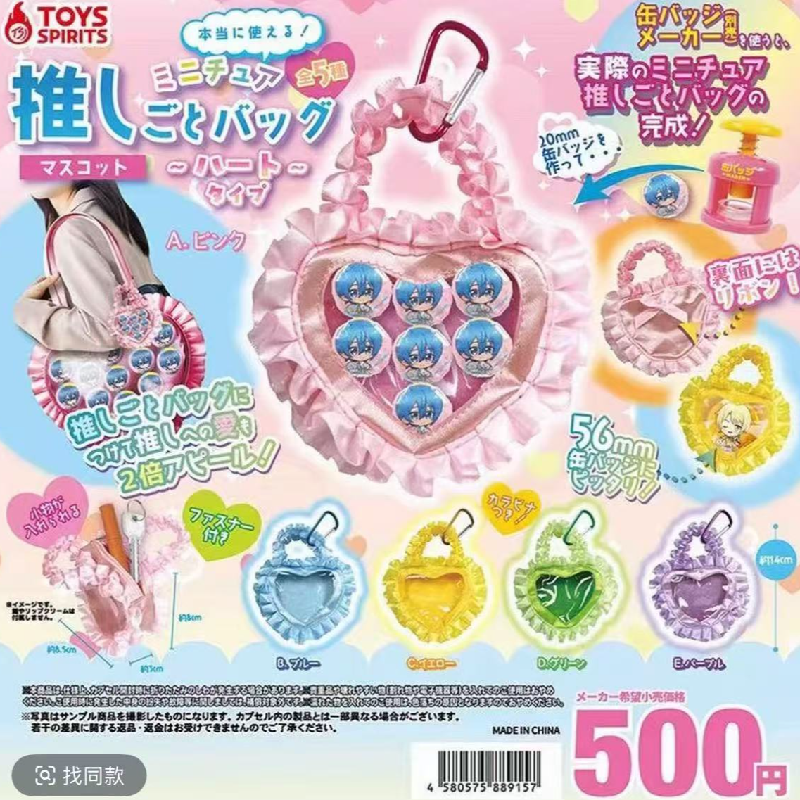 【痛包扭蛋】TOYS SPIRITS 迷你徽章爱心造型吧唧痛包（盲盒代拆）