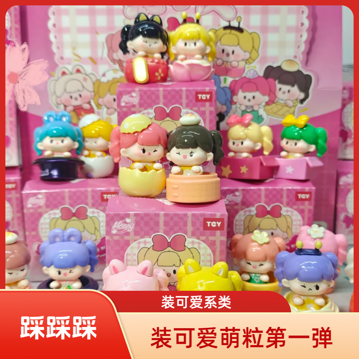 【踩踩踩】装可爱系类第一弹盲盒手办【默认代拆盒】