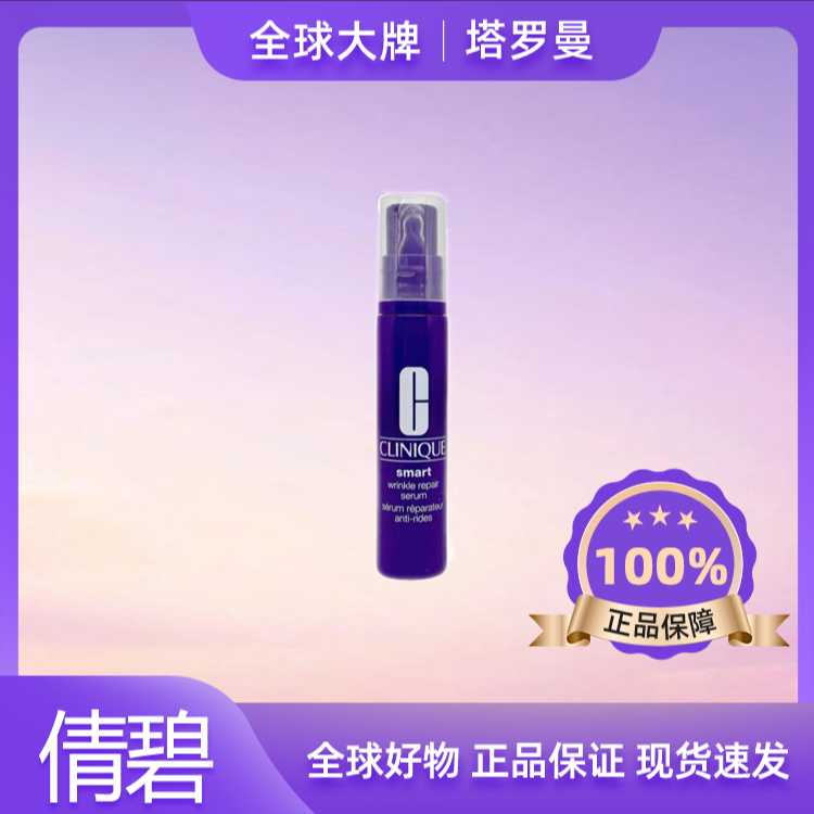 倩碧智慧专研修护精华10ml保湿紧致超A肽紫光瓶【效期26年6月】F