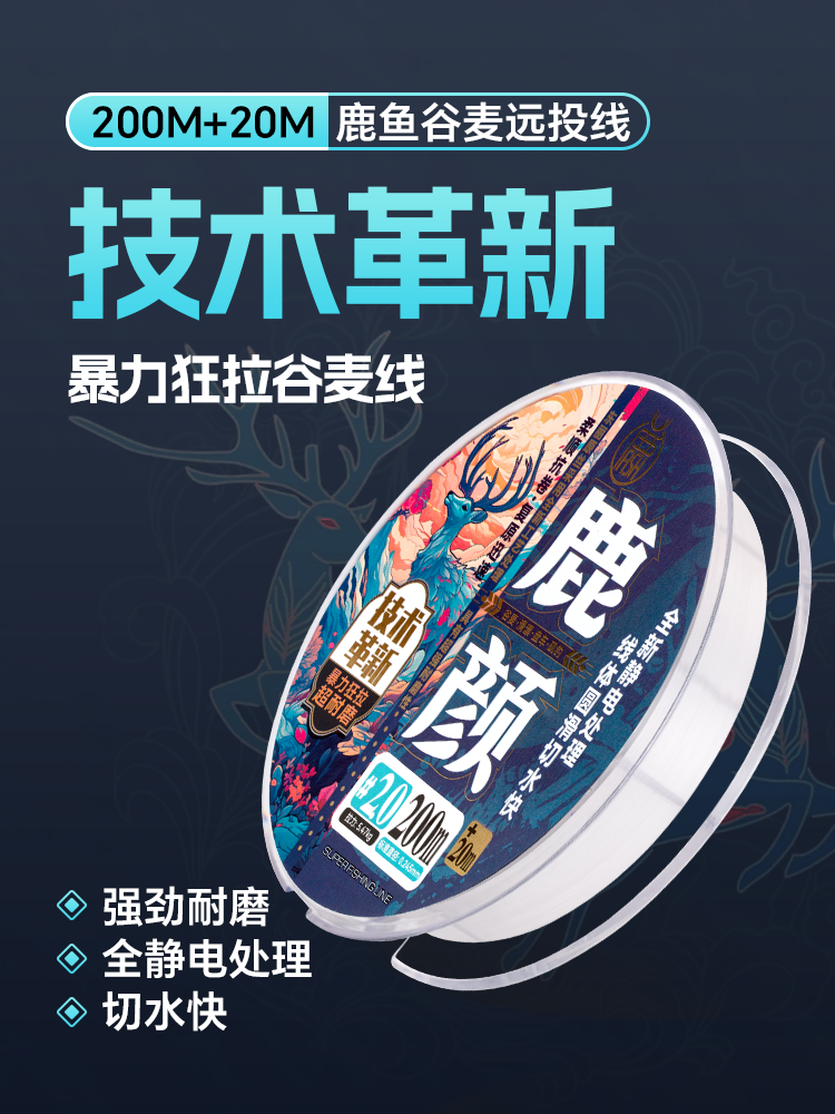 鹿鱼-鹿颜2026技术革新滑漂+谷麦线瞬间爆发力抗卷尼龙线