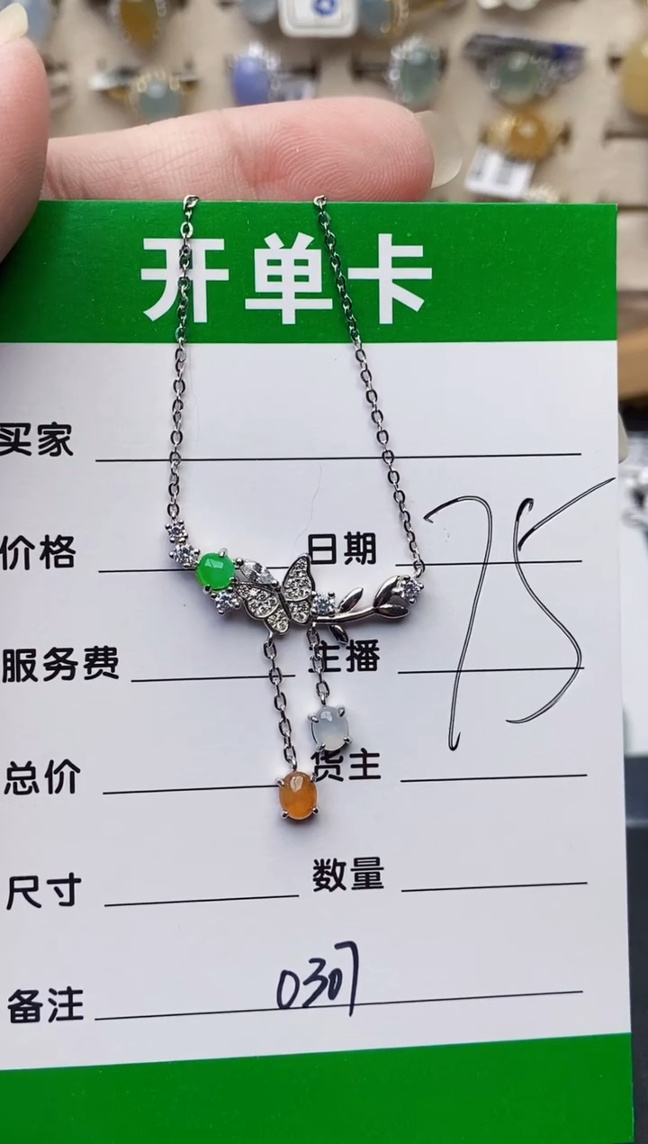 颈饰银S925镶嵌翡翠0307