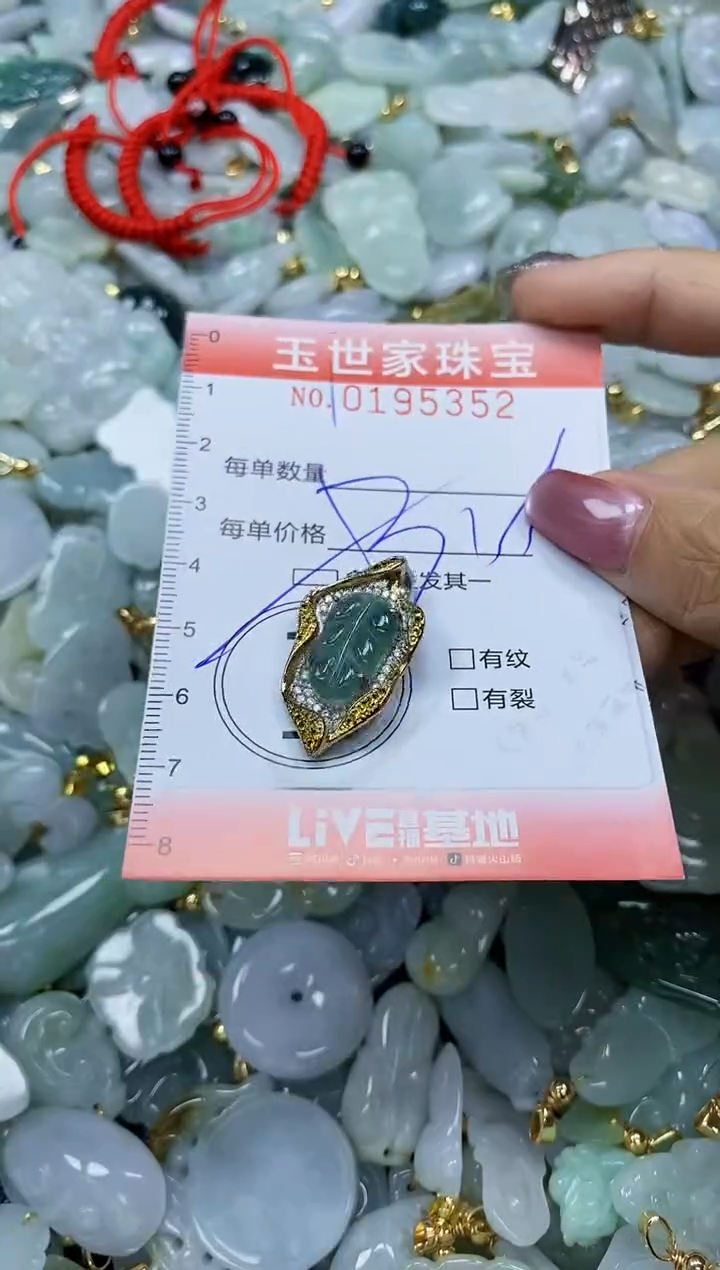 【闪购商品】翡翠颈饰未镶嵌闪购0195352多样性发其一