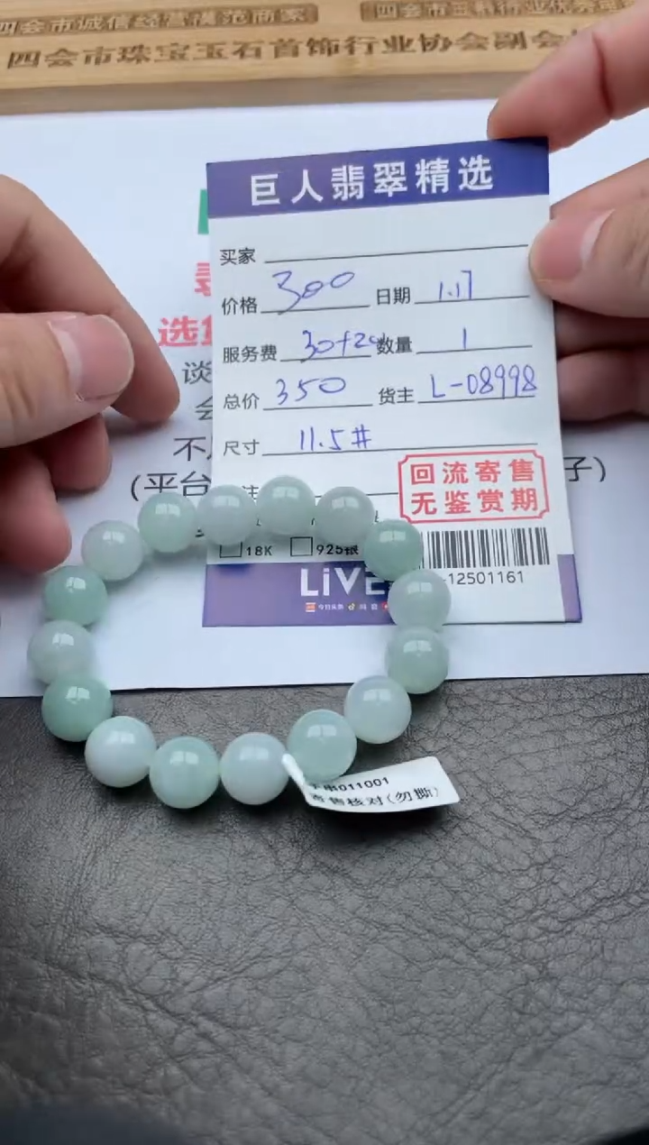 【闪购商品】翡翠颈饰未镶嵌手串-12501161