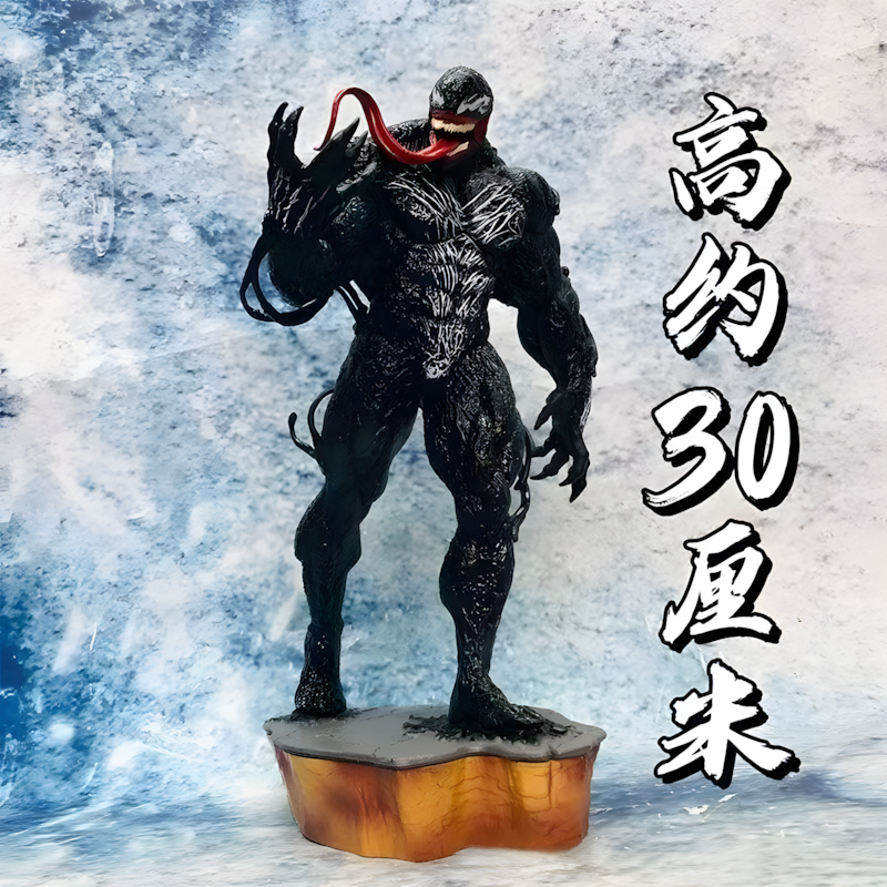 漫威系列毒液全身像带底座手办 优质模玩手办摆件