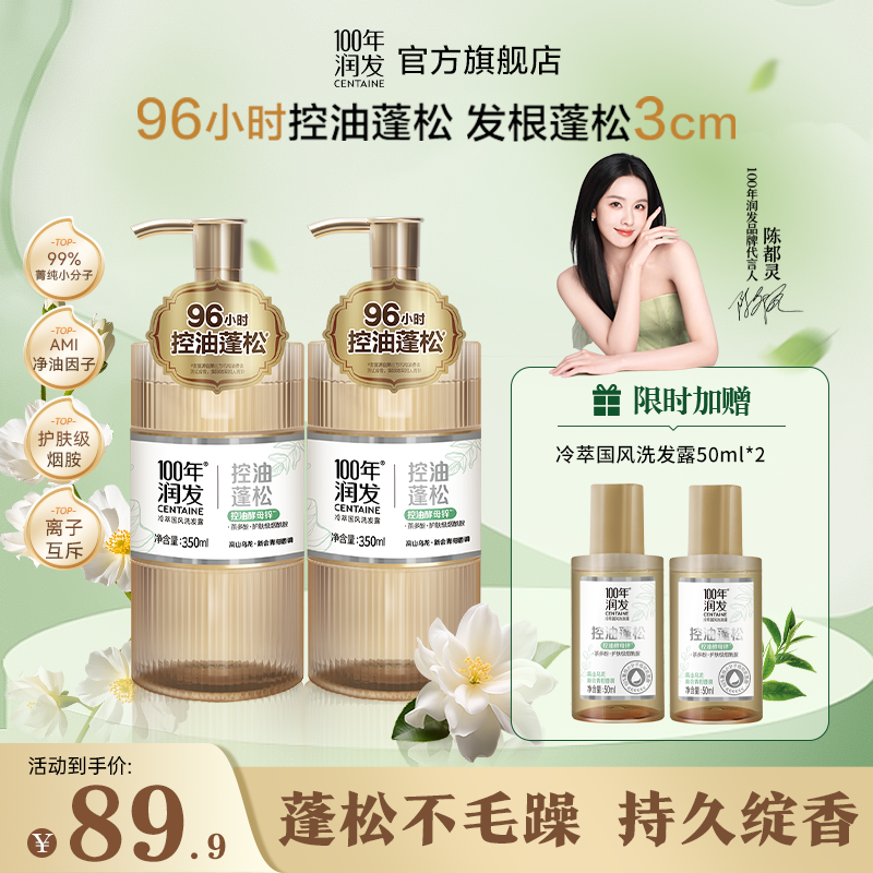 【老客专享】100年润发冷萃国风洗发水持久控油高颅顶柔顺养护bg