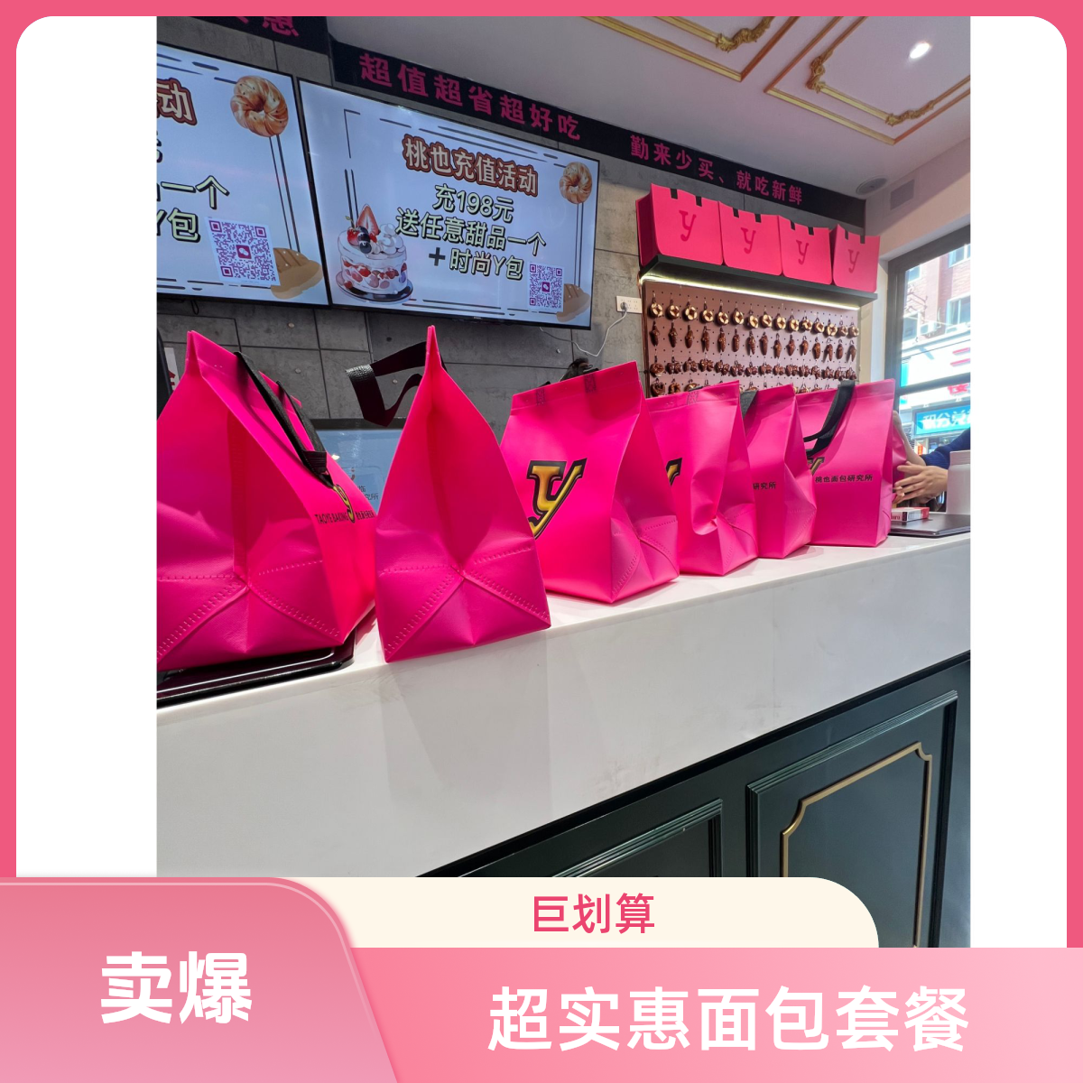 超实惠面包套餐