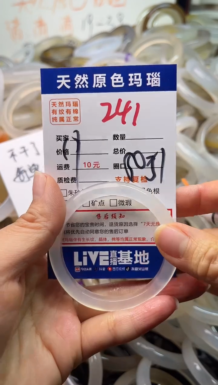 手镯玛瑙/玉髓未镶嵌241