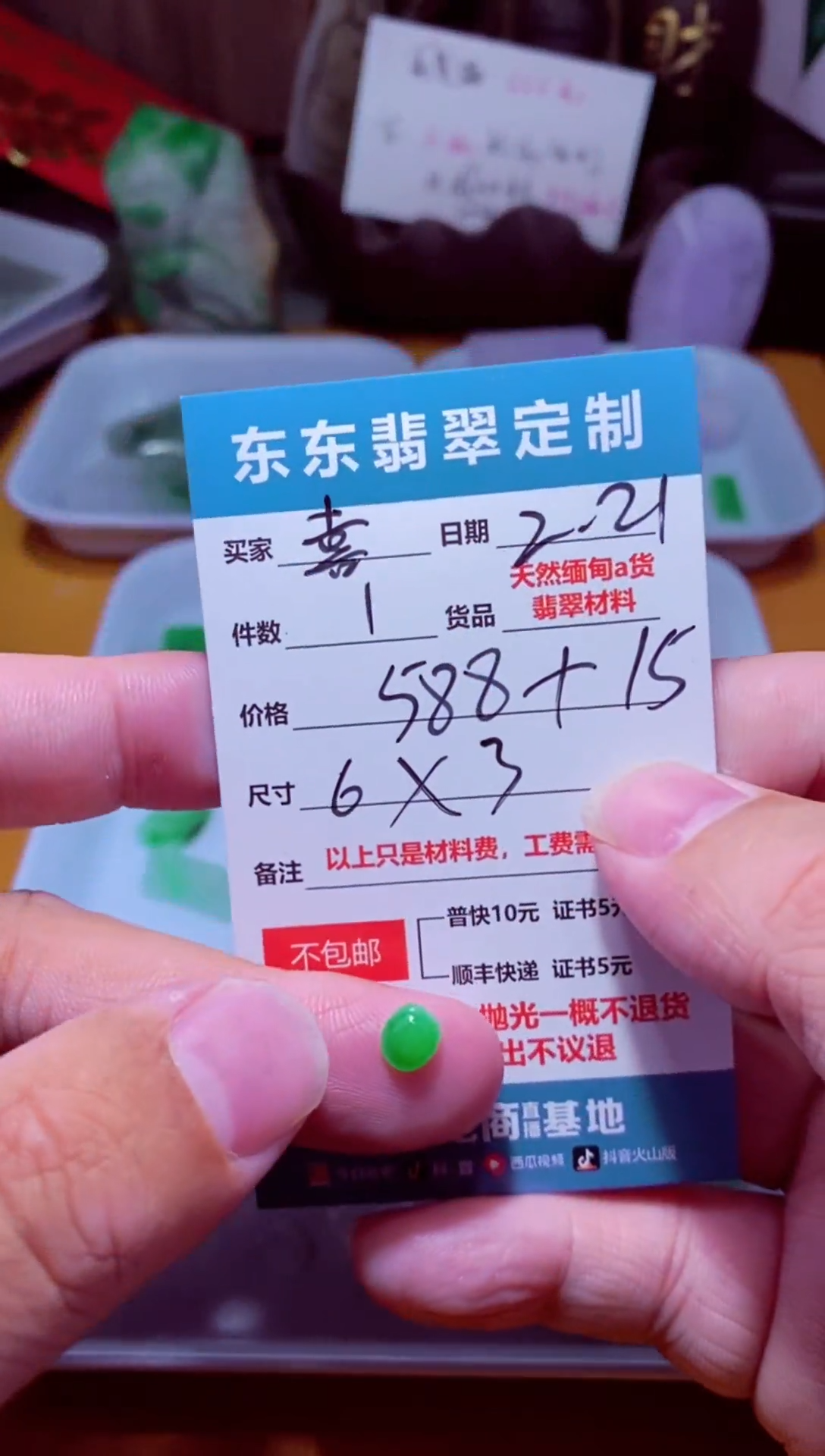 【闪购商品】定制翡翠未镶嵌材料1个588（印象喜哥）