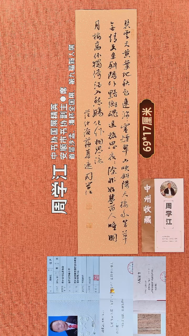 书法98        周学江书法作品