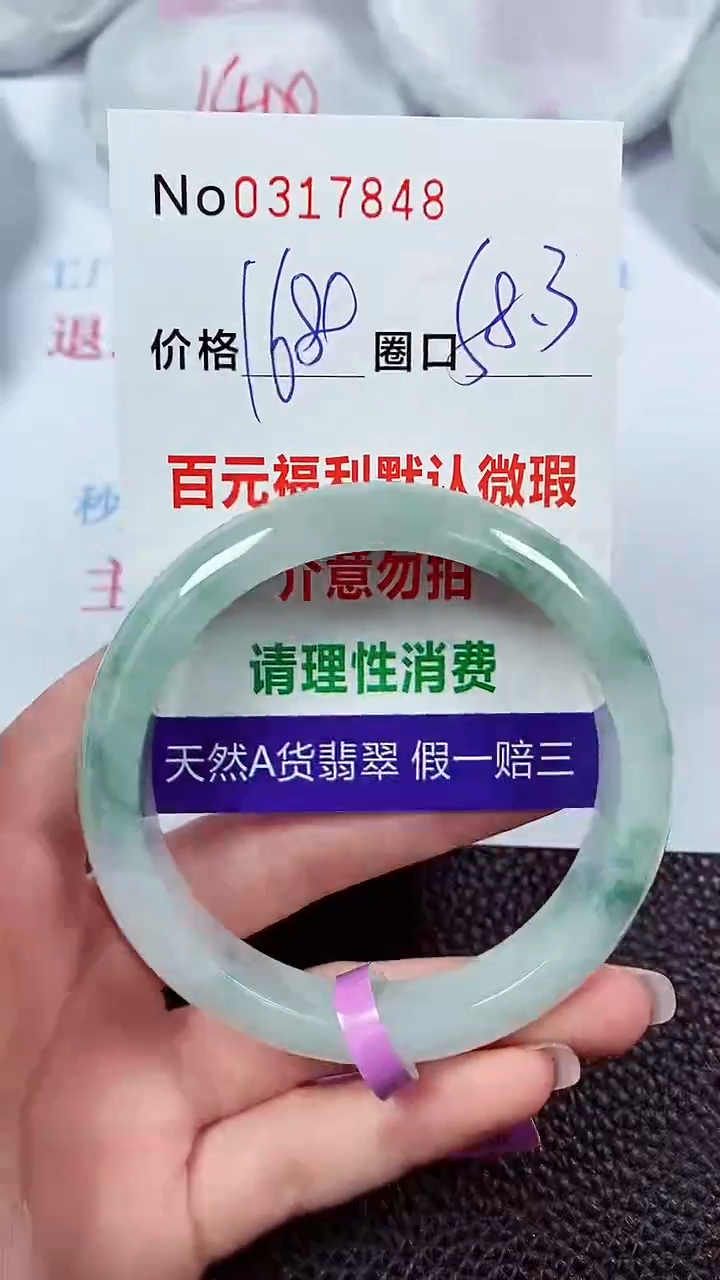【闪购商品】翡翠手镯未镶嵌00317848