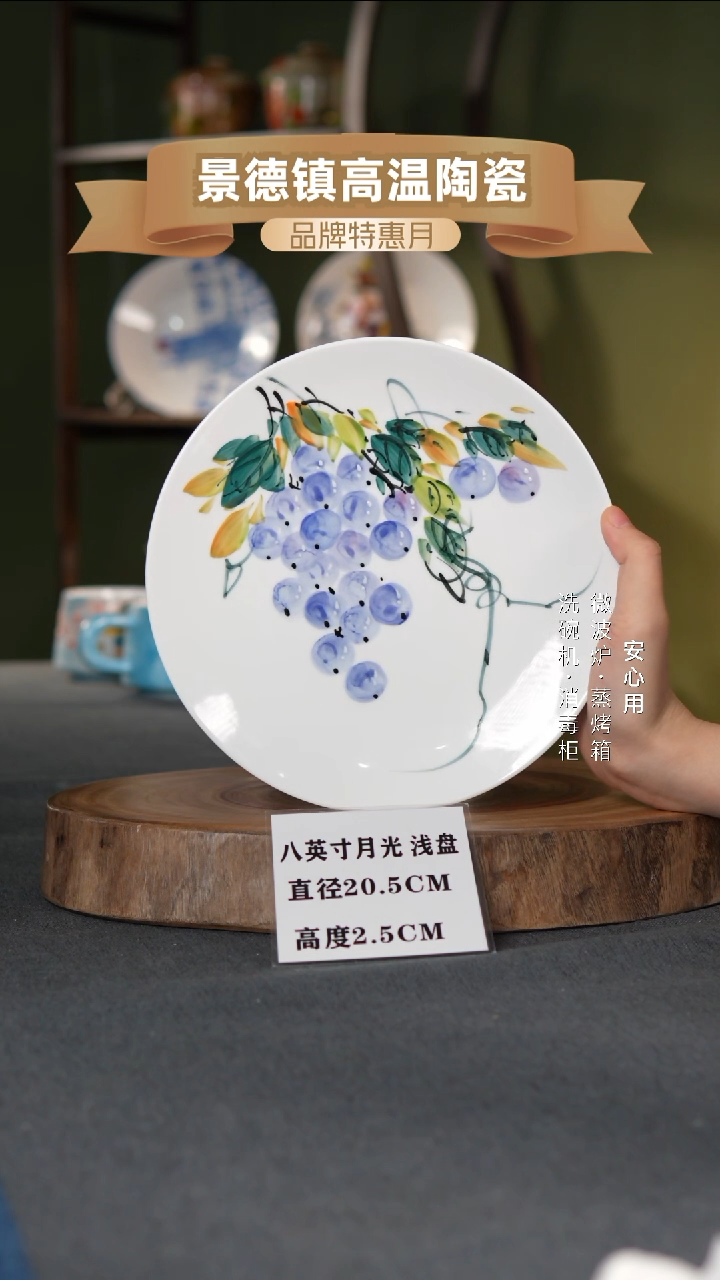 瓷景德镇高温手绘8英寸月光浅盘翠叶葡萄
