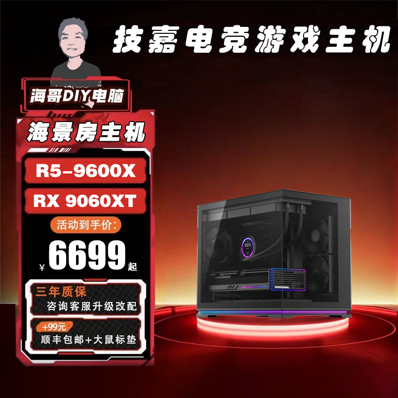 【海哥双十二限量款】R5-9600X/技嘉RX9060XT 魔鹰/16G内存/1T/黑海