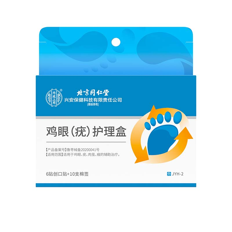 内廷上用鸡眼（疣）护理盒