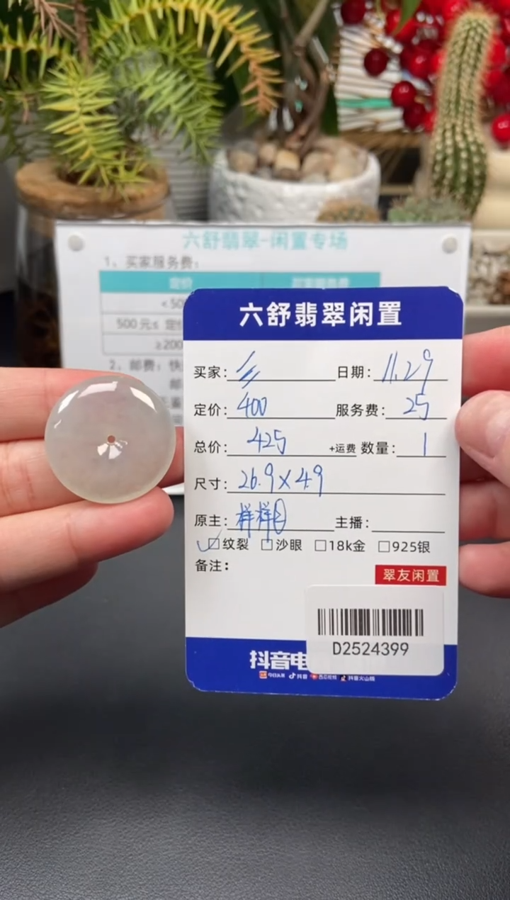 裸石翡翠??D2524399