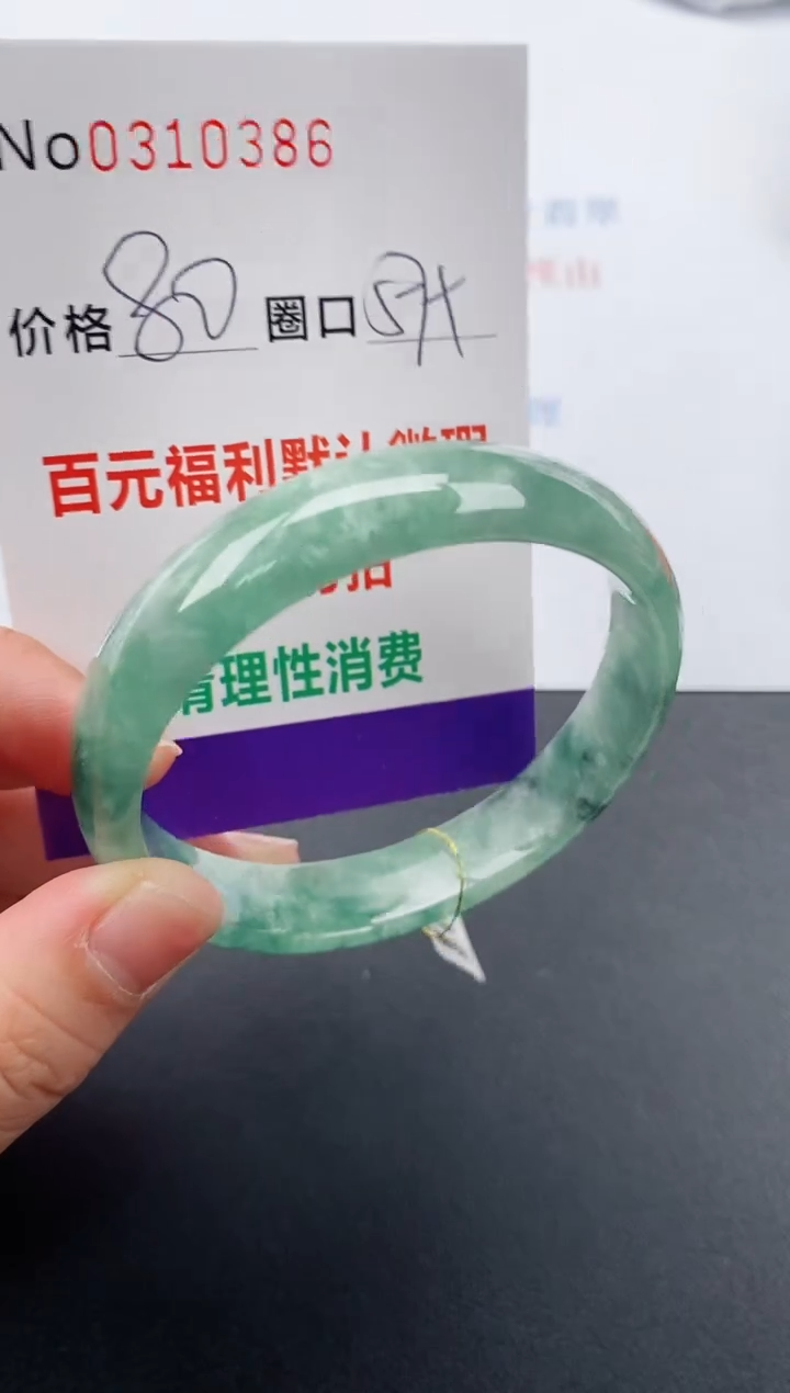 【闪购商品】翡翠手镯未镶嵌翡翠0310386