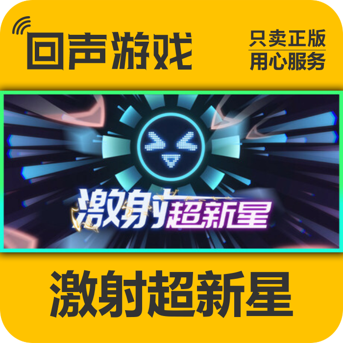 激射超新星 正版 国区 CDK SHOOPER NOVA 电脑游戏key