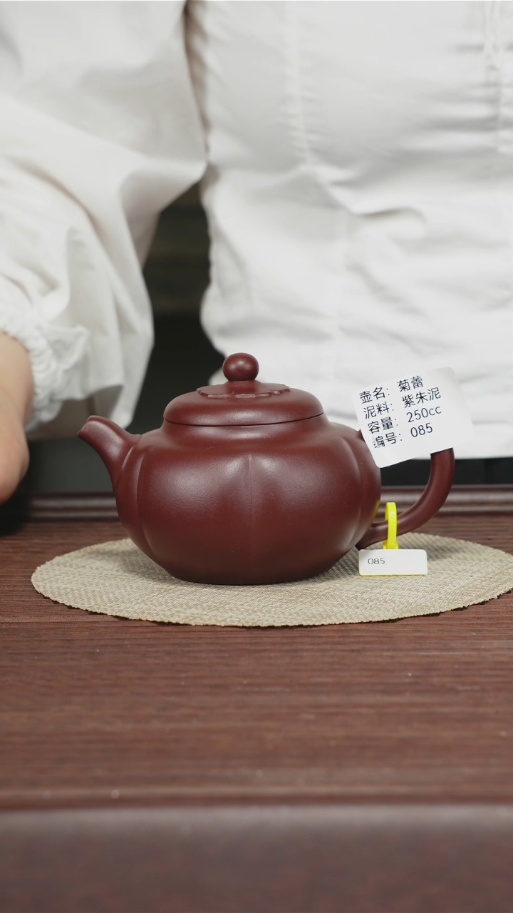 茶壶紫砂085  菊蕾 紫朱泥 250CC