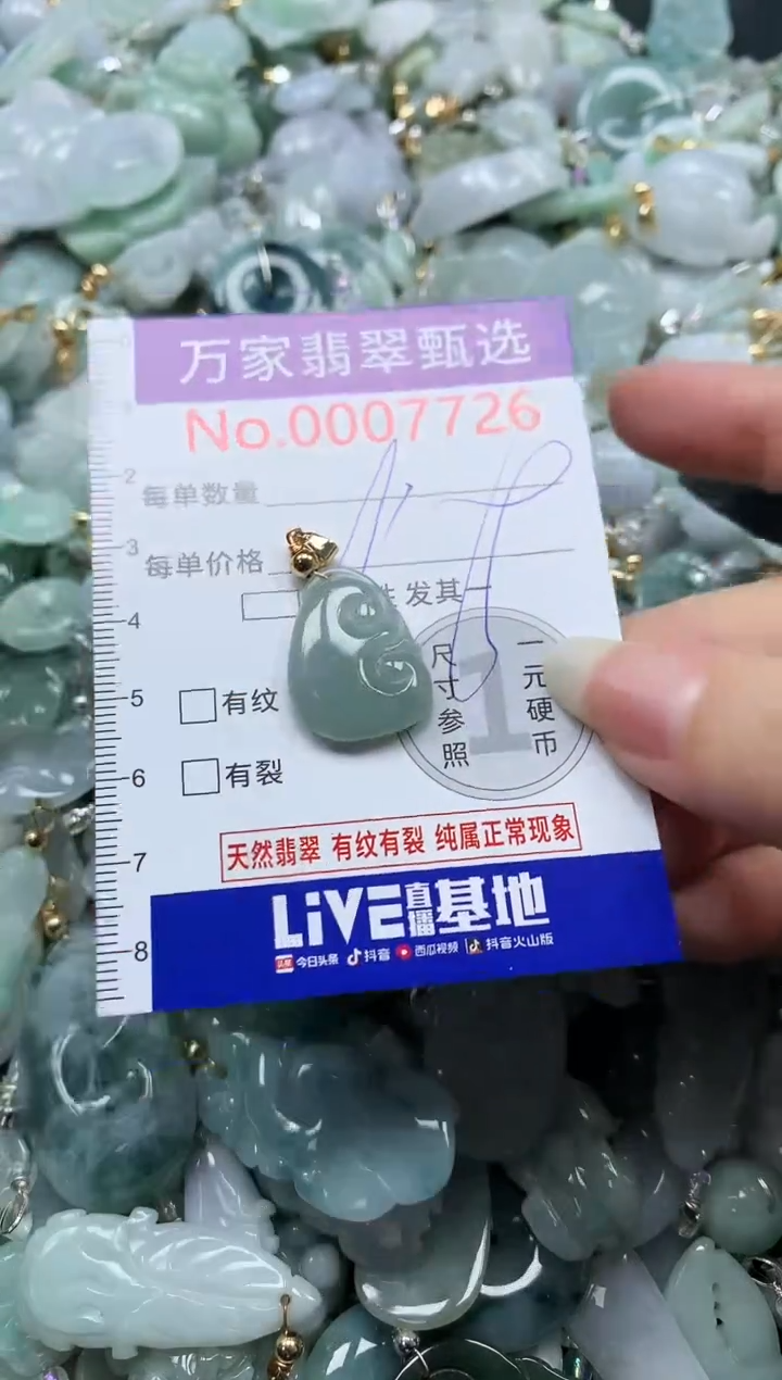 吊坠(不含链)未镶嵌翡翠7726