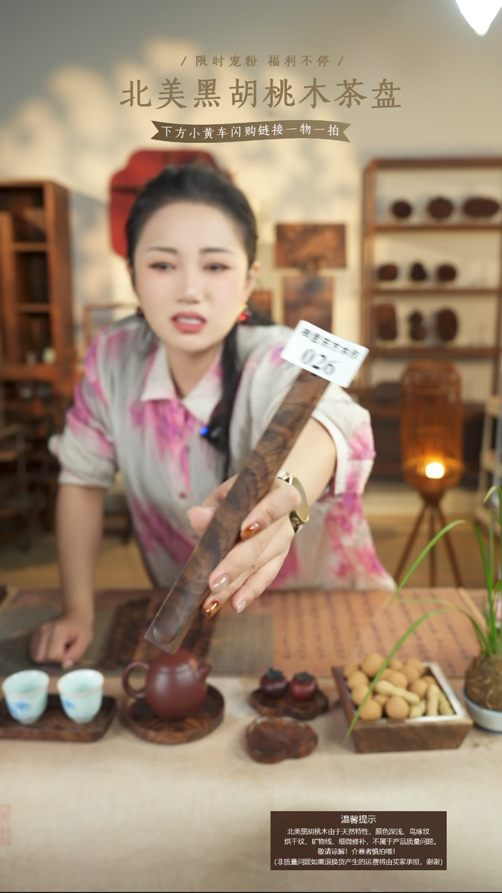 北美黑胡桃木香插026