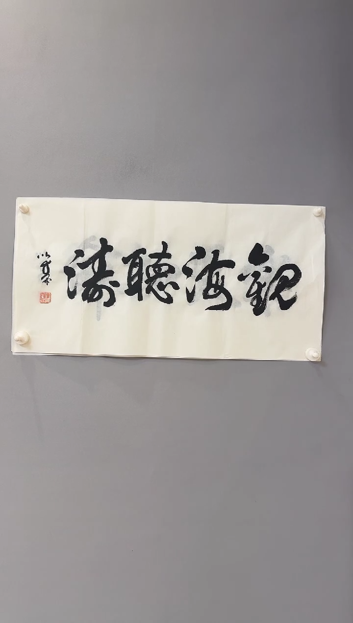 【闪购商品】书法李以泰老师书法作品