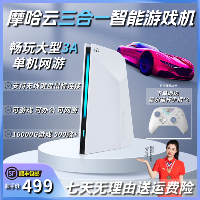 摩哈云2代家庭电竞主机三合一手柄游戏机大型3A插网线