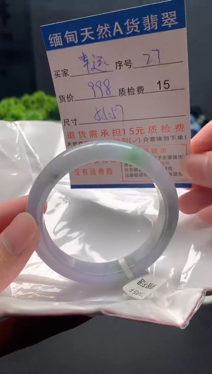 未镶嵌手镯翡翠幸**贝27缅甸天然A货翡翠需包容瑕疵，介意慎拍