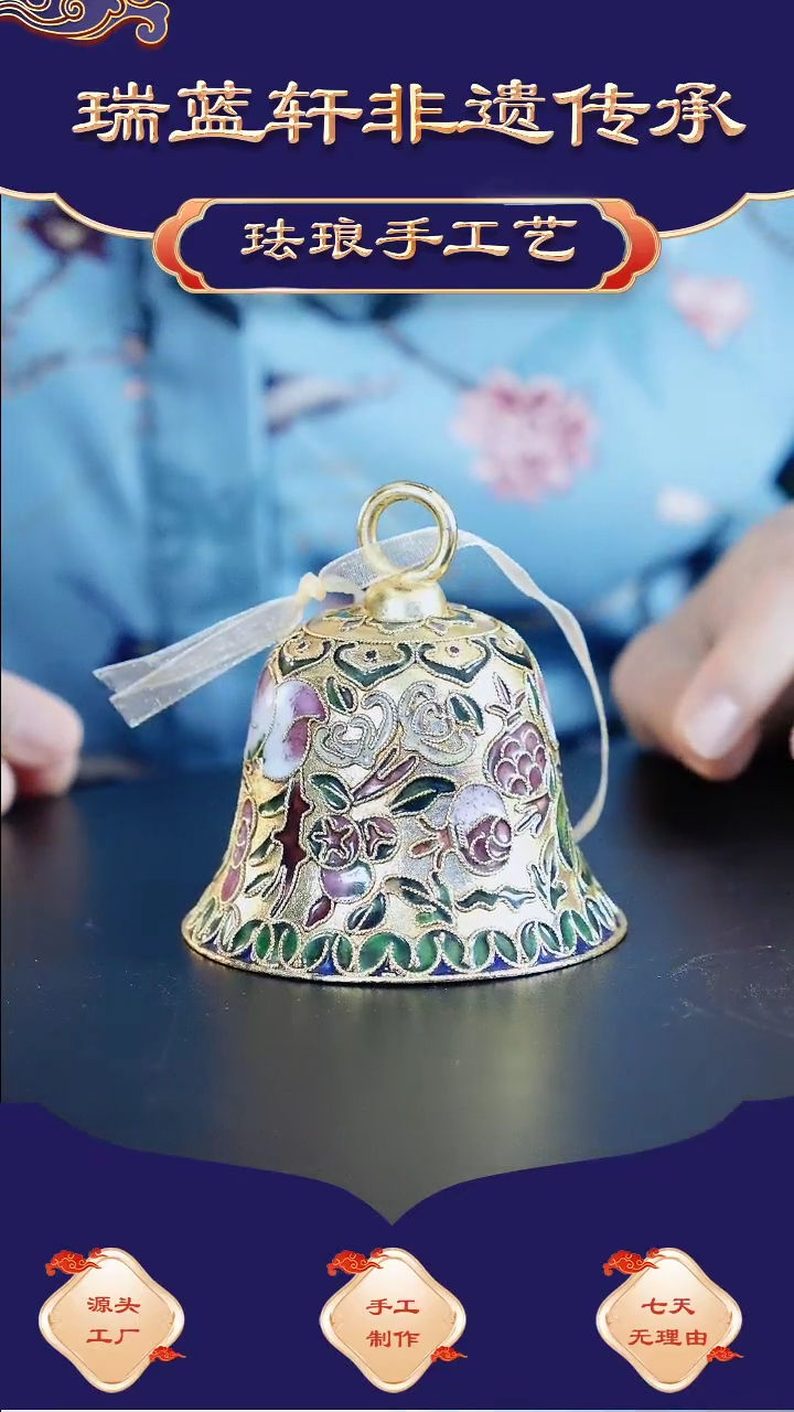 【闪购商品】富贵铃 铜胎掐丝珐琅 金地儿桃纹