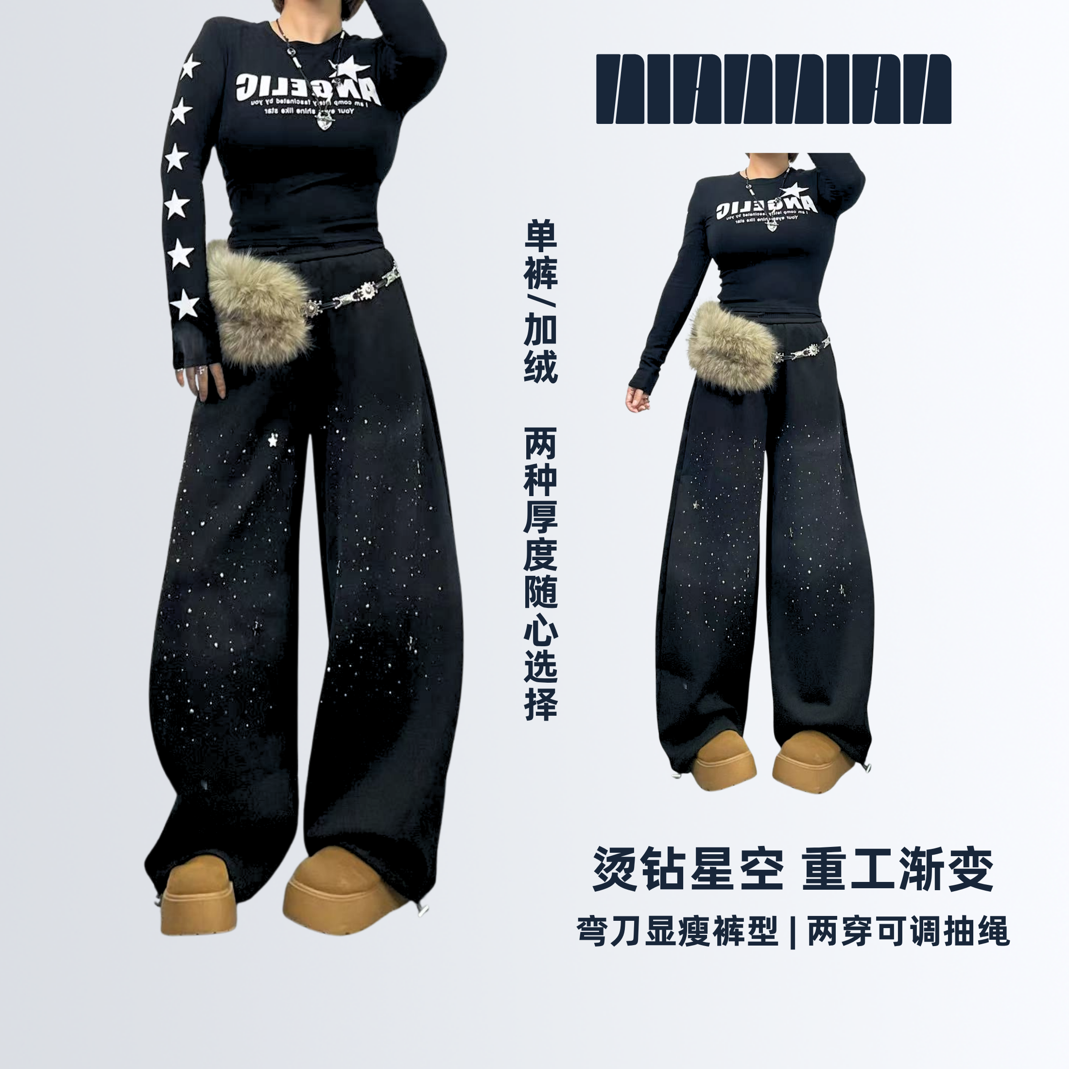 2025秋【烫钻星空】渐变辣妹卫裤宽松休闲弯刀裤跳舞阔腿运动长裤