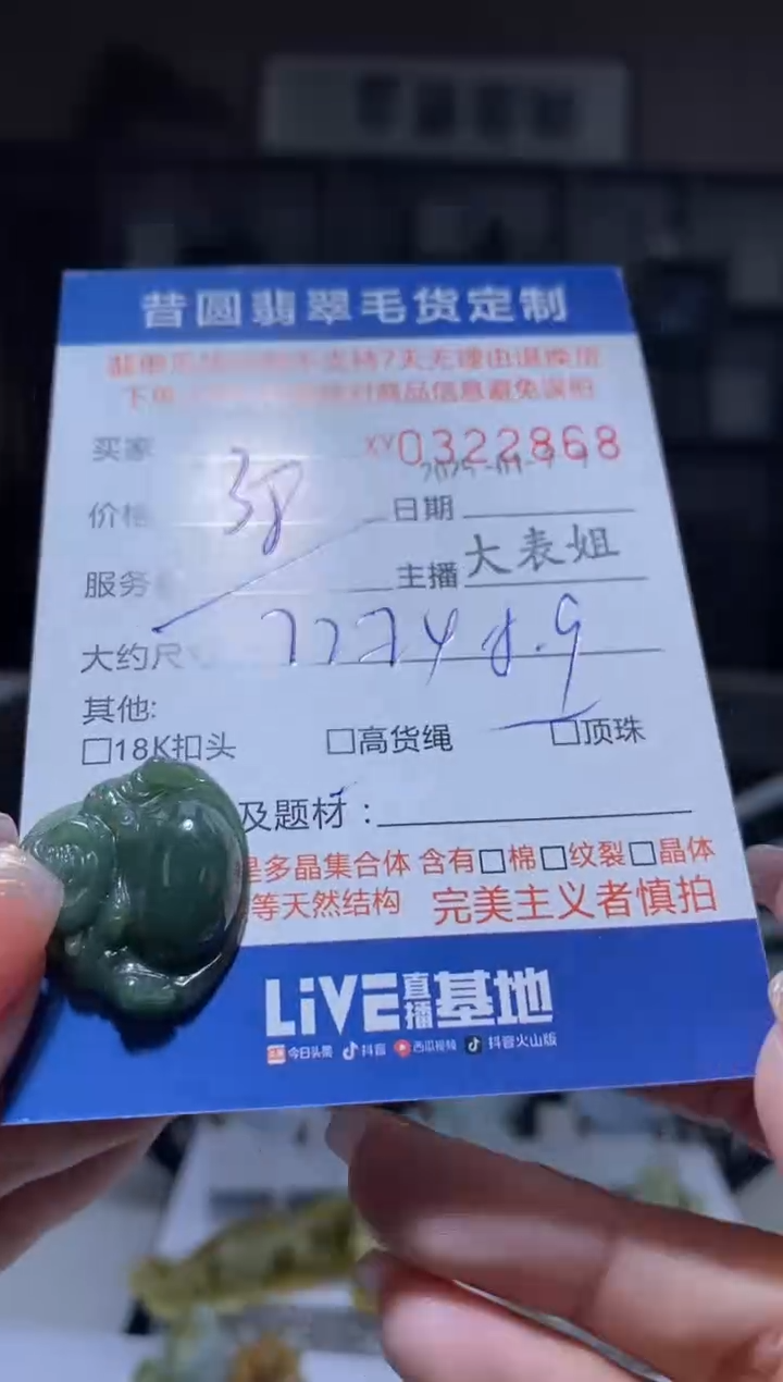 【闪购商品】定制翡翠未镶嵌翡翠322868