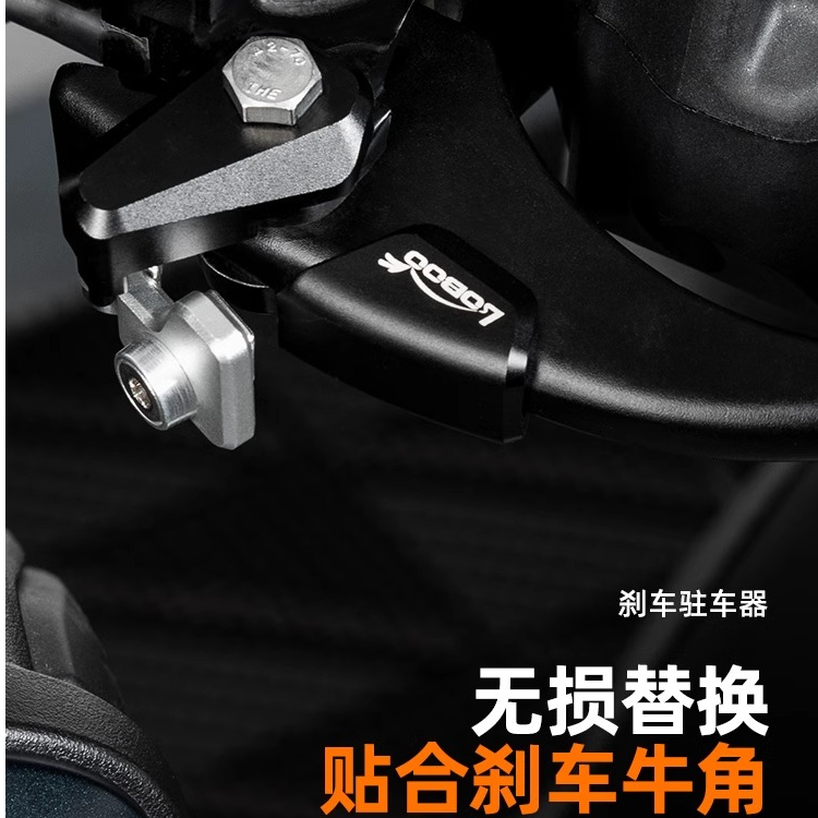 LOBOO萝卜摩托车驻车器适用于雅马哈XMAX300改装手刹辅助停车装置