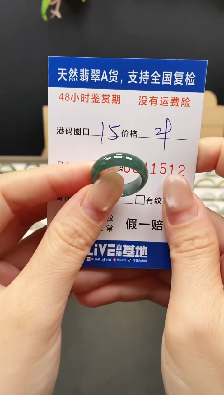 未镶嵌戒指翡翠1512