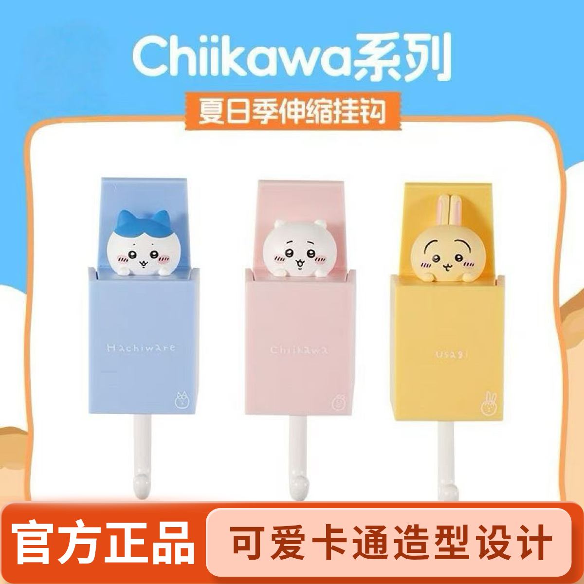 【官方旗舰品】名创优品迷你伸缩挂钩可爱卡通吉伊卡哇免打孔粘钩