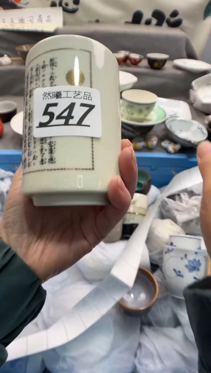 瓷片丘*547     