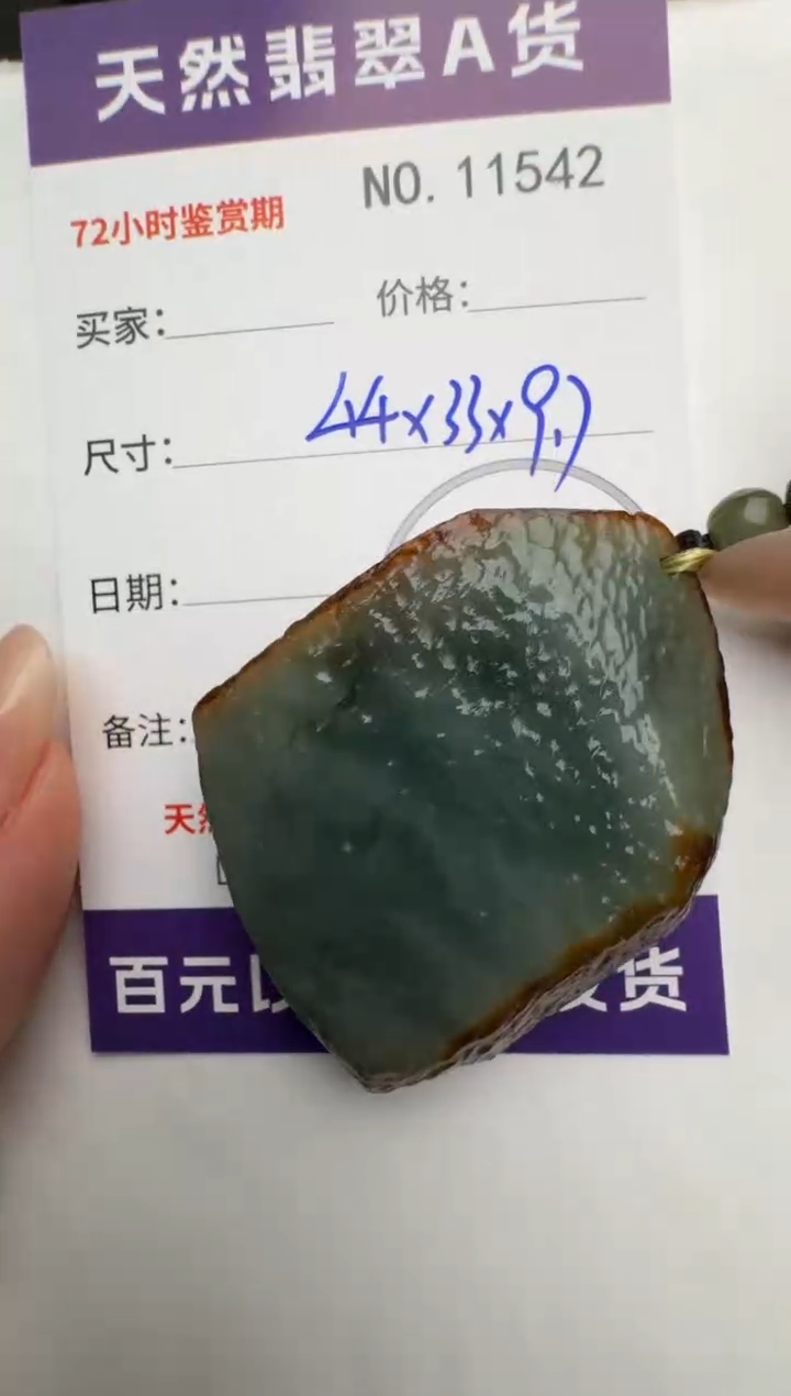【闪购商品】翡翠颈饰未镶嵌原石11542