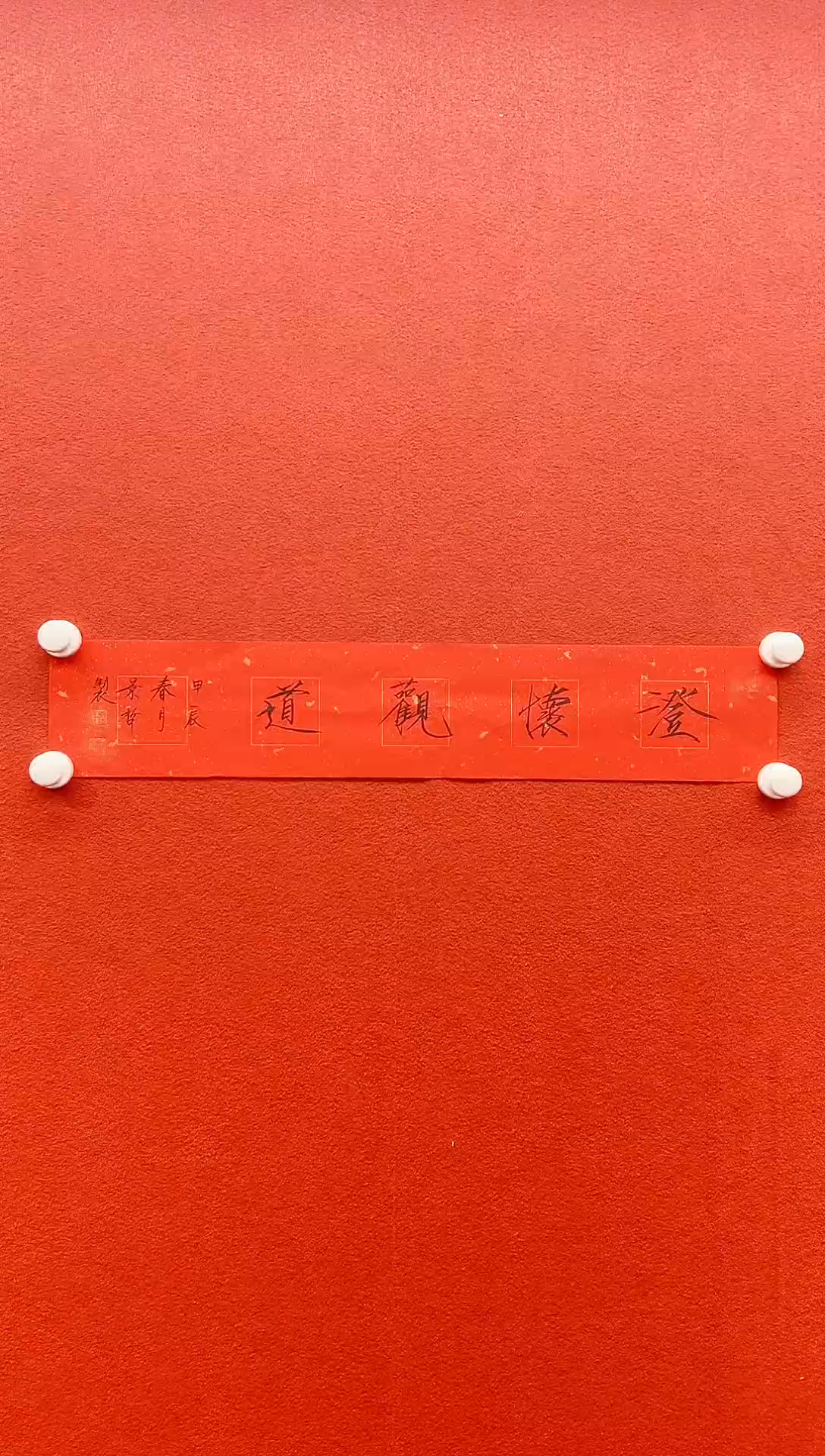 书法兰亭书画精选作品