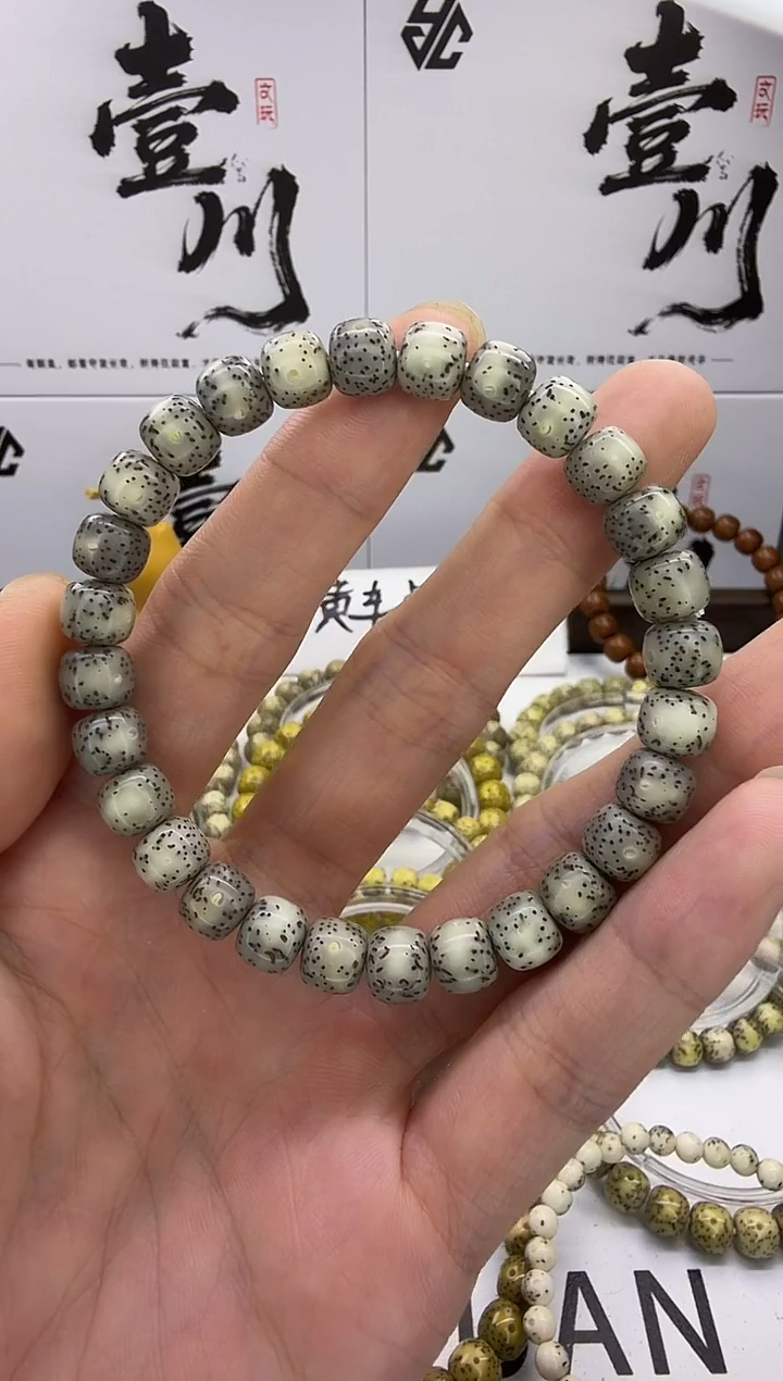 手串星月菩提8/7 冰糖玉化 大留白 同枝果 188 