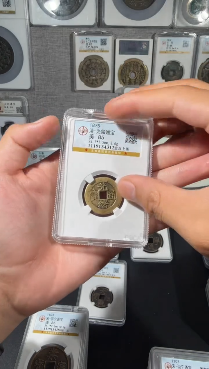 铜    光绪通宝 上圈 4312