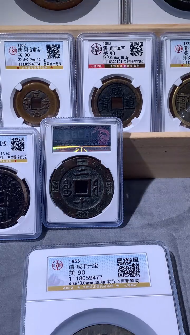 【闪购商品】铜   小文泉藏古钱币尾号