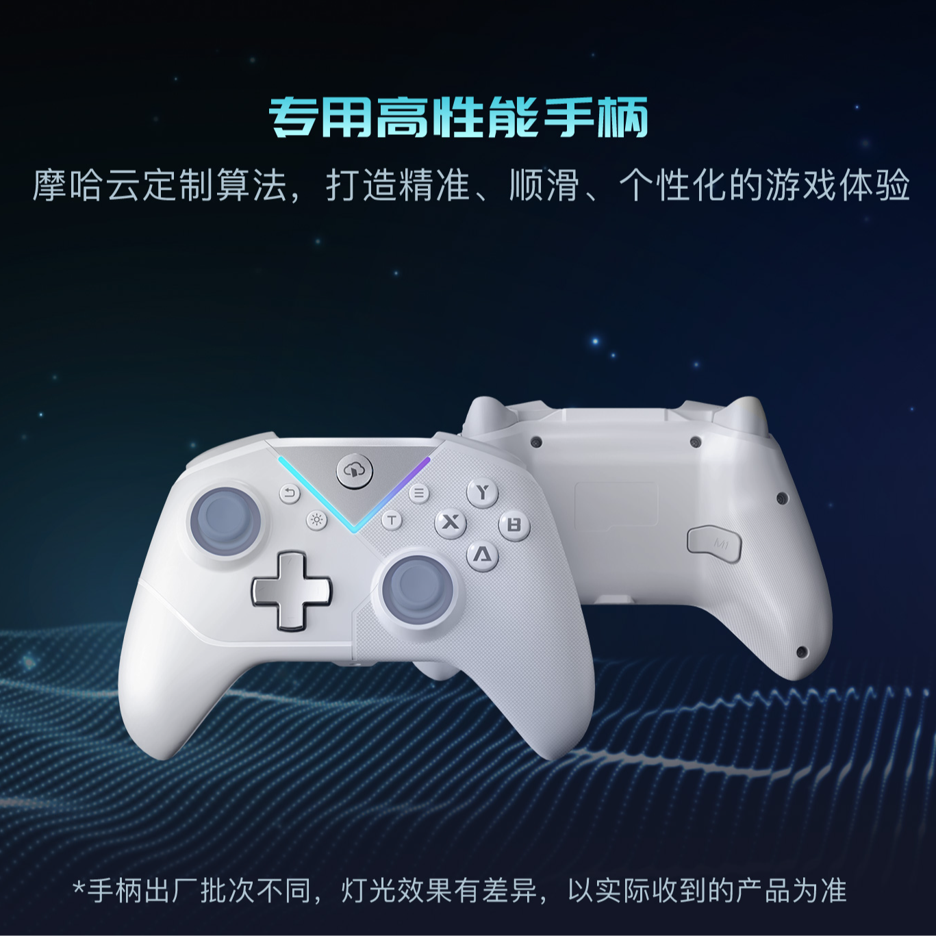摩哈云游戏手柄双霍尔摇杆无线手感舒适高速稳定连接*2