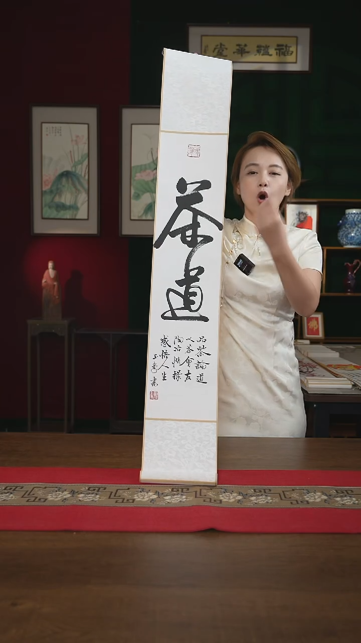 书法17*110书画卷轴茶道刘