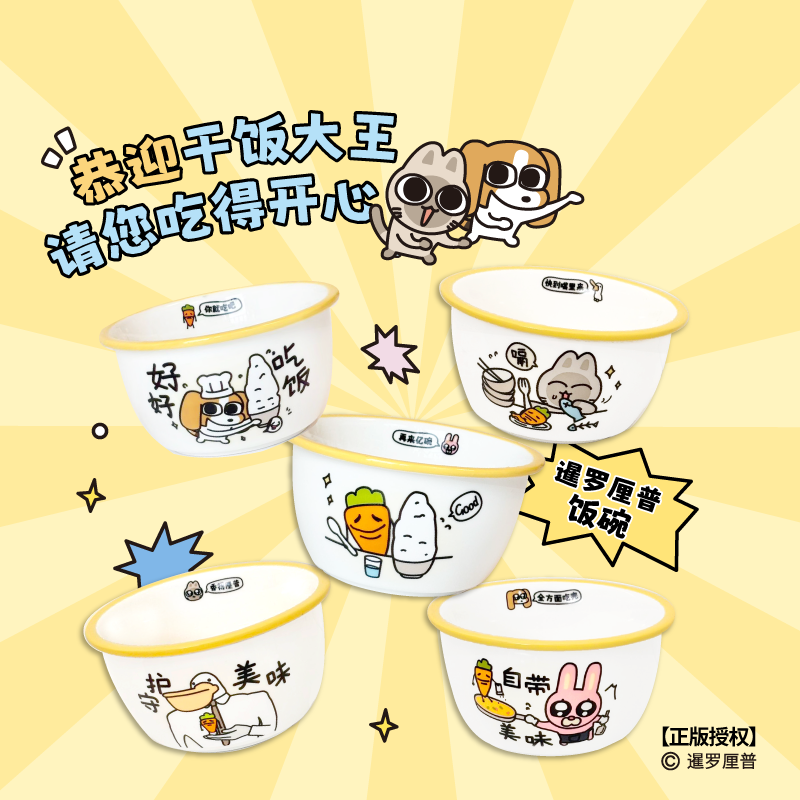 言仓暹罗厘普联名干饭大王碗盘餐具套装陶瓷饭碗盆勺新居乔迁礼物