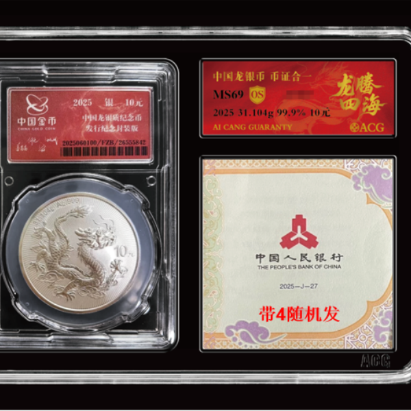 非法定货币龙银币爱藏评级69分带4