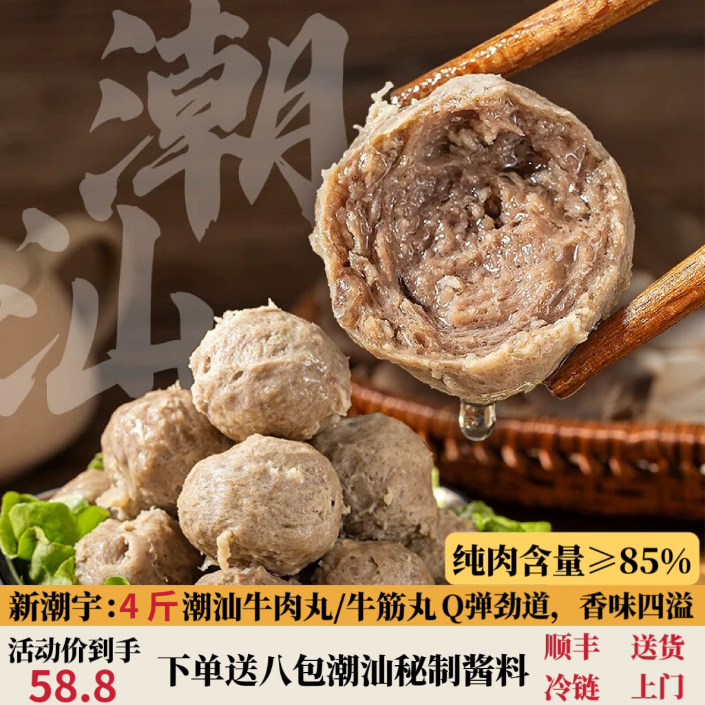 【正宗潮汕牛肉丸4斤】劲道牛筋丸新鲜肉打火锅煮汤熟食源头厂家