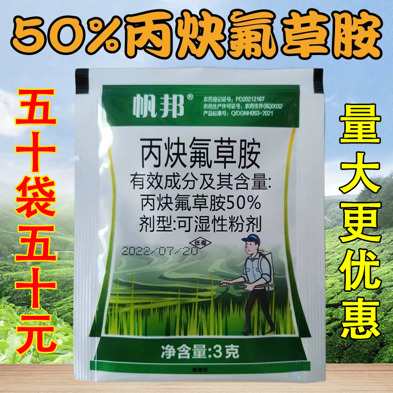 50%丙炔氟草胺复配精草铵膦铵盐芽前封闭除草剂禾阔双除药