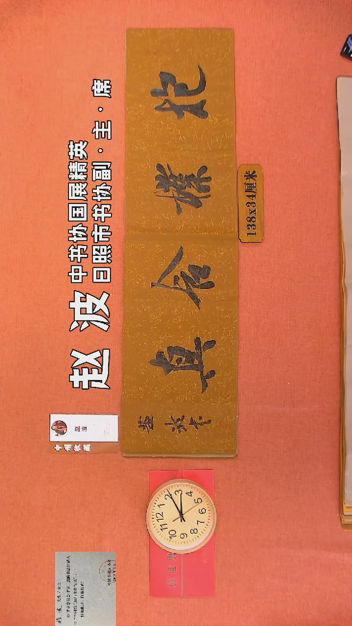 【闪购商品】书法117     赵波老师书法作品