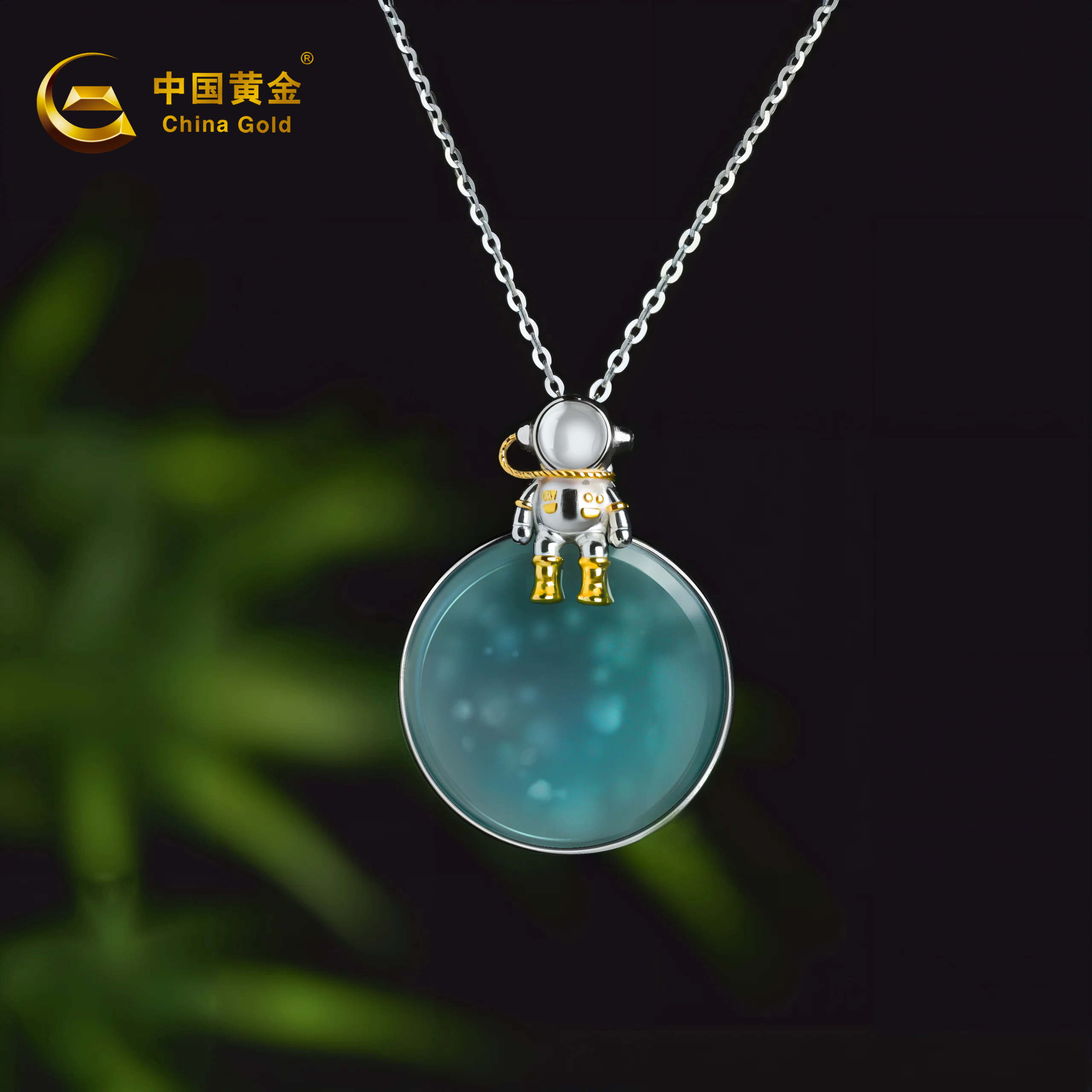 China Gold/中国黄金翡翠无事牌吊坠S925镶嵌多样性发其一赠银链