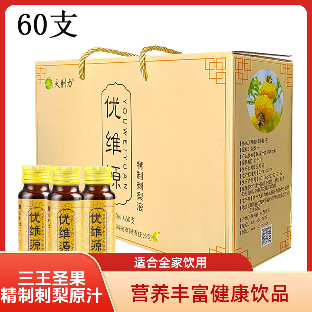 精制刺梨原液50ml*60瓶天然维C每日营养补充贵州刺梨鲜果冷榨保鲜