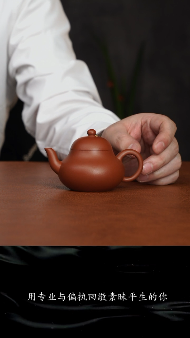 【闪购商品】紫砂茶壶梨形 生砂朱泥