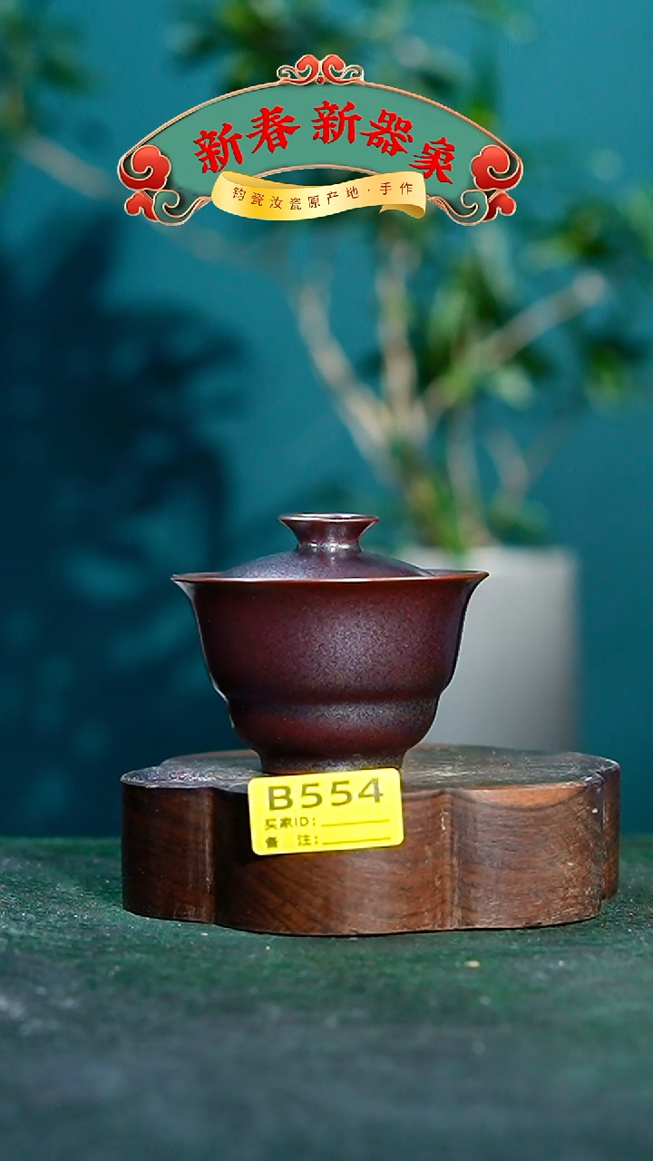 【闪购商品】瓷片神垕钧瓷 精品瓷器 园B554