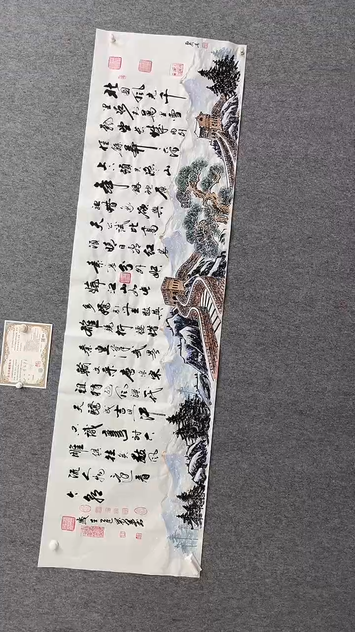 书法王万军240*70沁园春雪字画合作